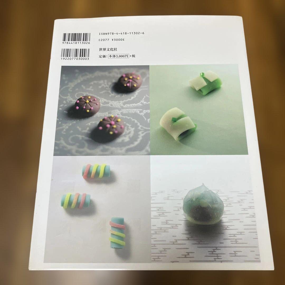 菓子司・末富　京菓子の世界 山口富藏著