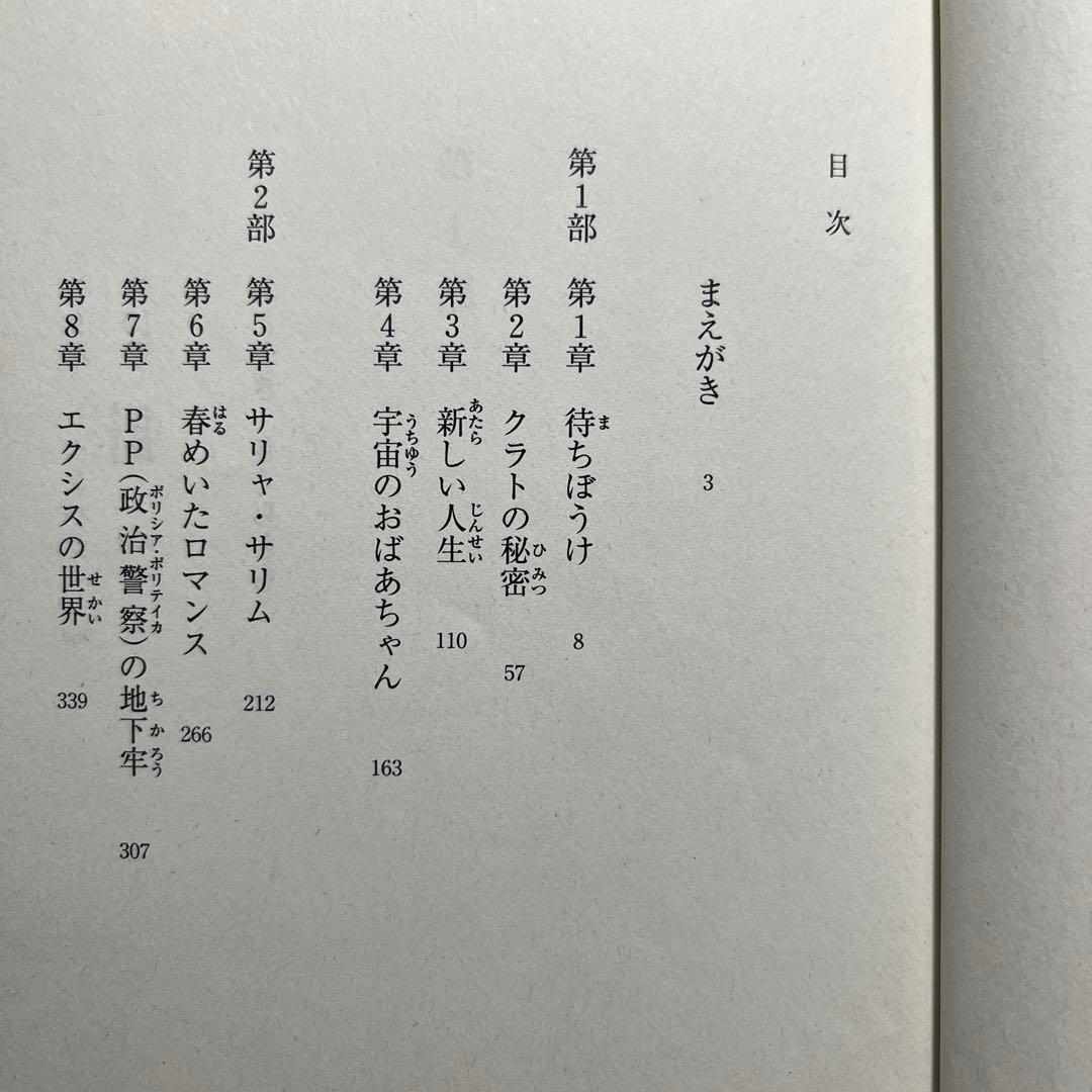 アミ3度めの約束 愛はすべてをこえて　徳間文庫