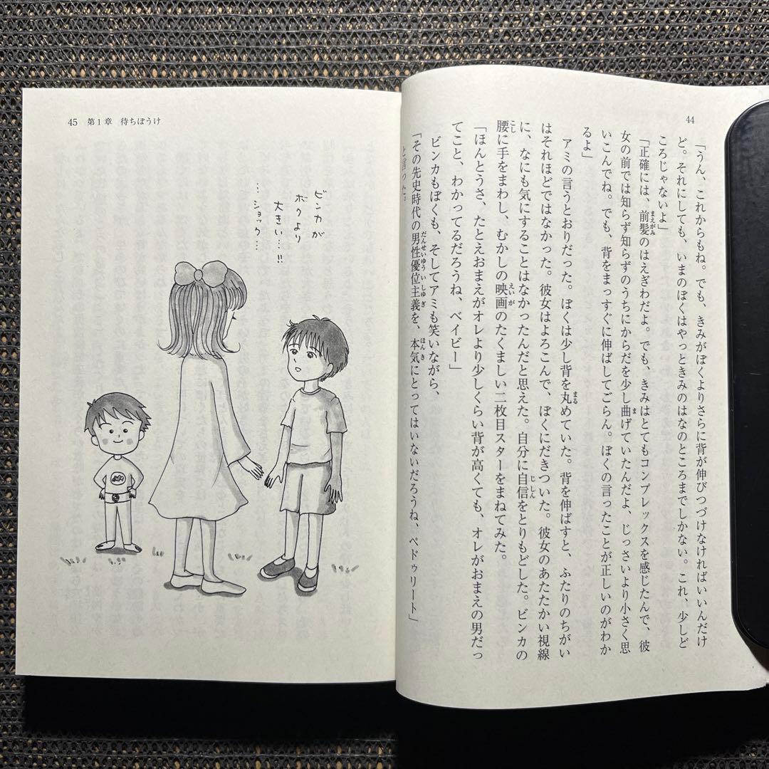 アミ3度めの約束 愛はすべてをこえて　徳間文庫