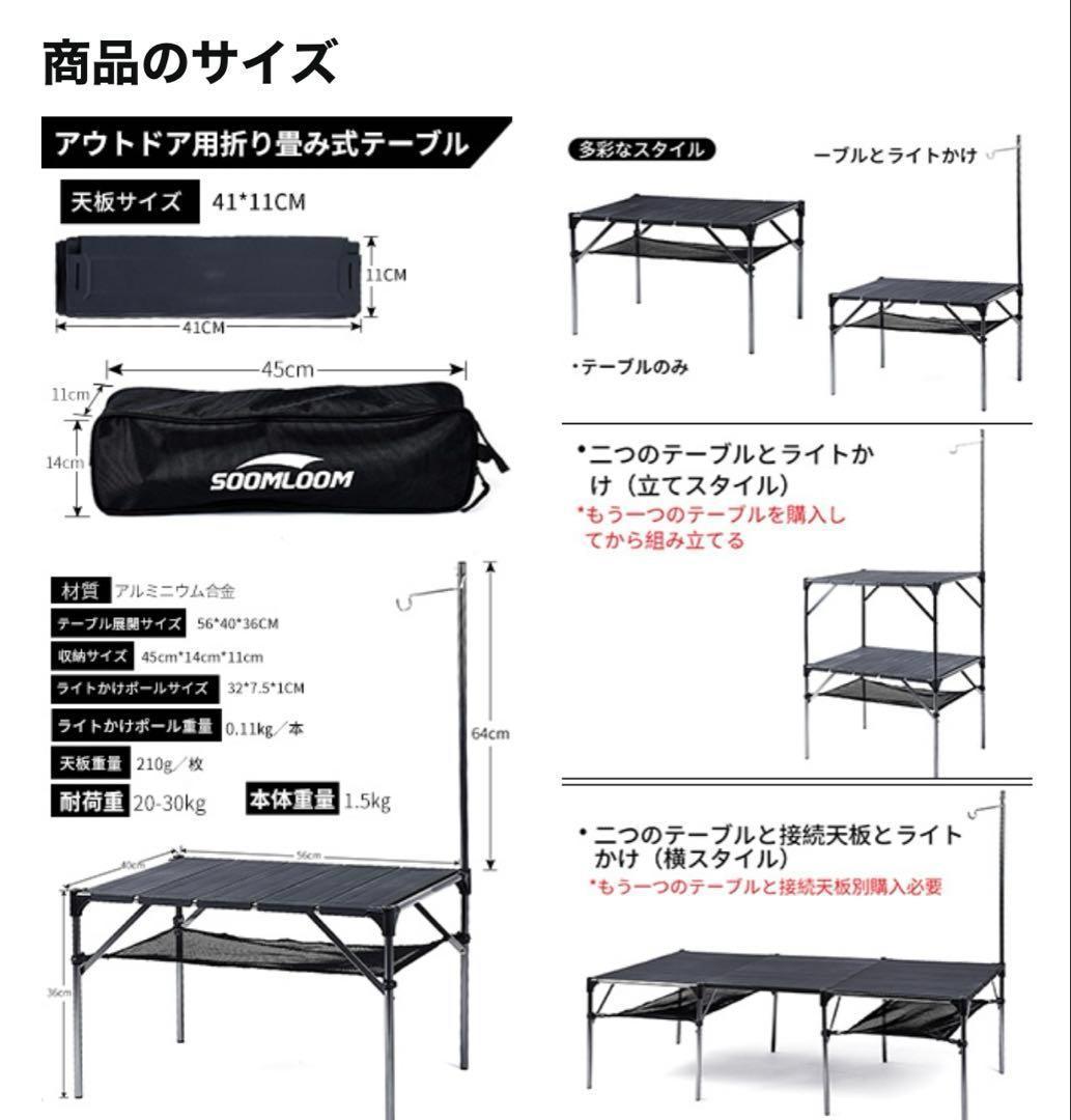 SOOMLOOM アルミテーブルセット ブラック 無骨スタイル アウトドア