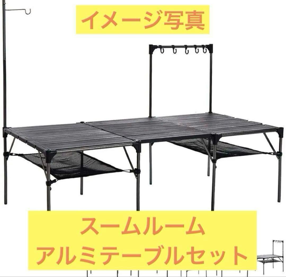 SOOMLOOM アルミテーブルセット ブラック 無骨スタイル アウトドア