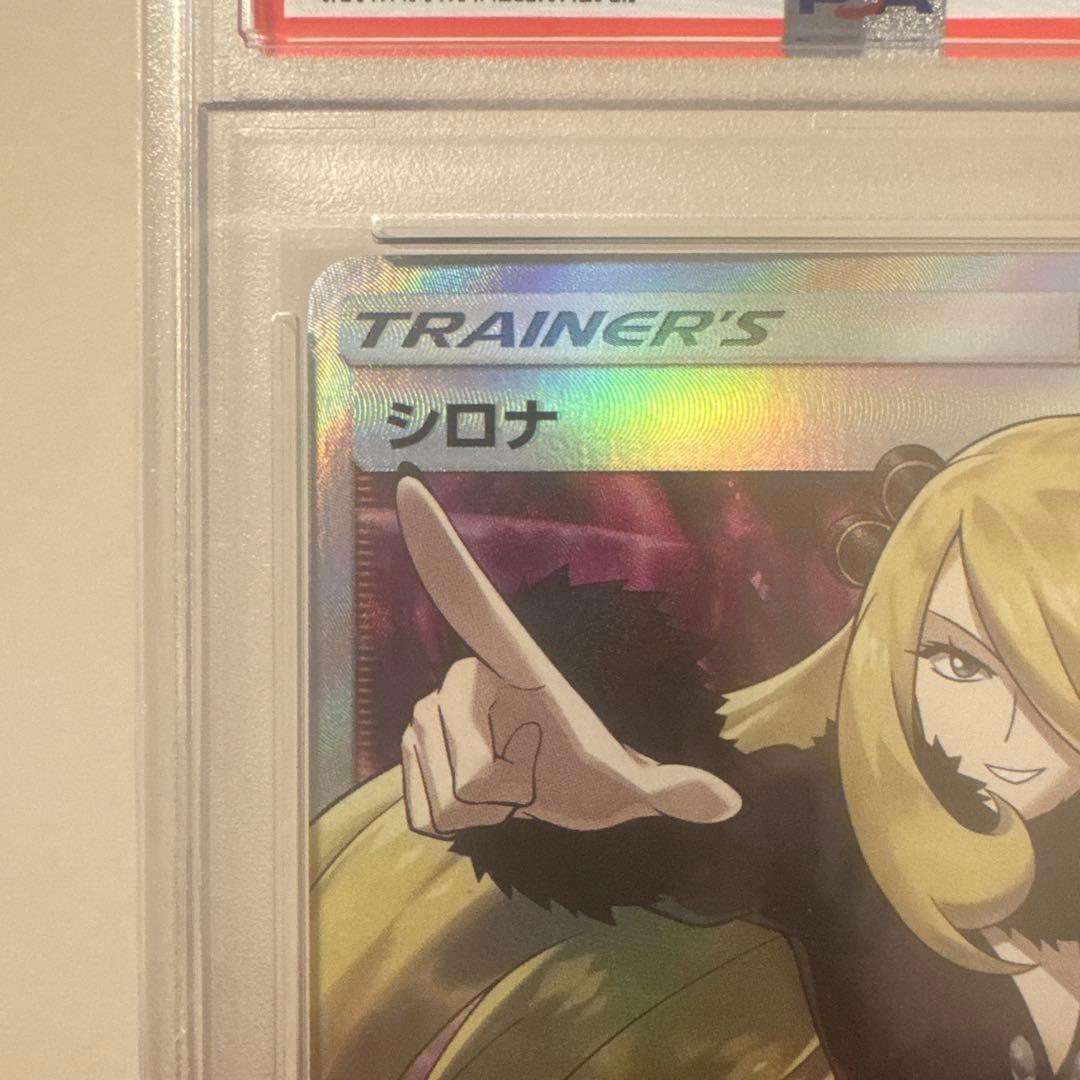 (超美品)おまけ付PSA10指差しシロナSRSM5Mウルトラムーン070/066