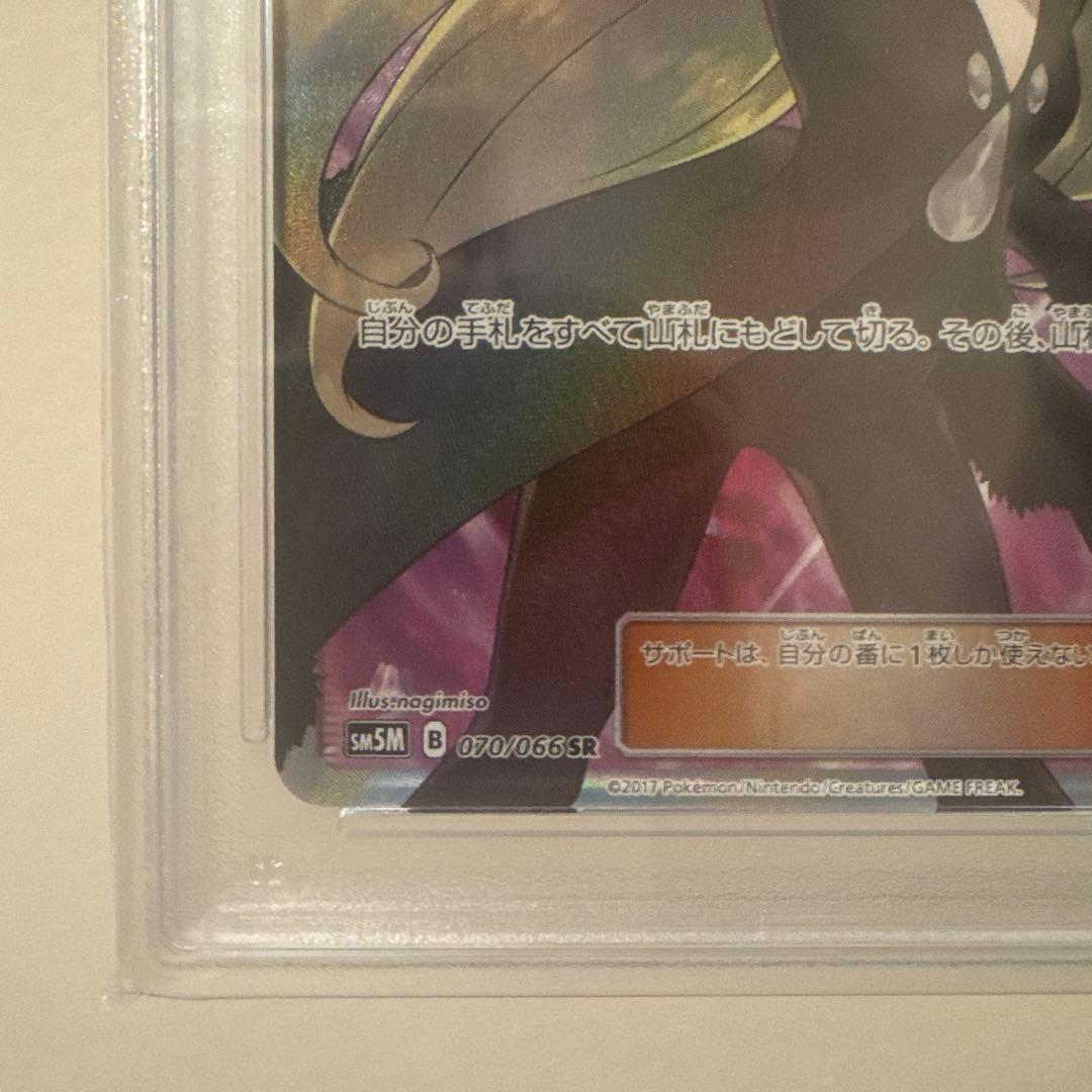 (超美品)おまけ付PSA10指差しシロナSRSM5Mウルトラムーン070/066