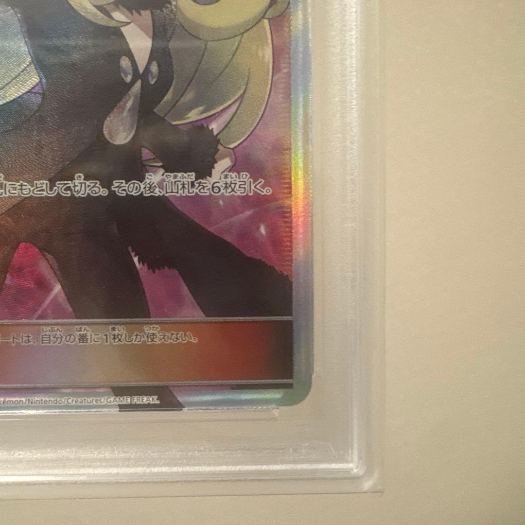 (超美品)おまけ付PSA10指差しシロナSRSM5Mウルトラムーン070/066