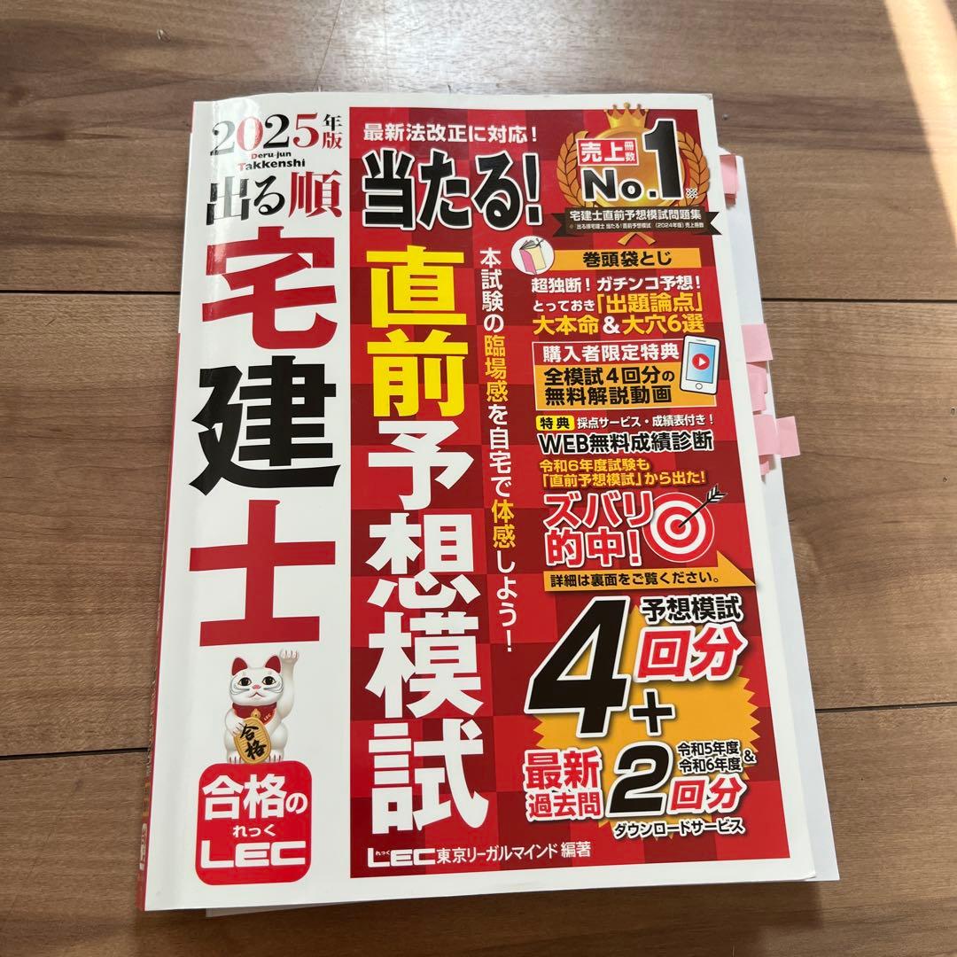 2025年度版 宅建士 棚田式一問一答過去問題集 Vol.1 宅建業法・法令上…