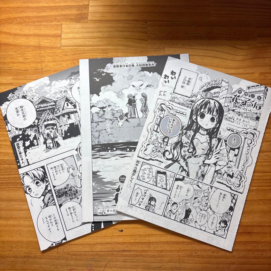 地縛少年花子くん　gファンタジー 付録　表紙　29話分　切り抜き