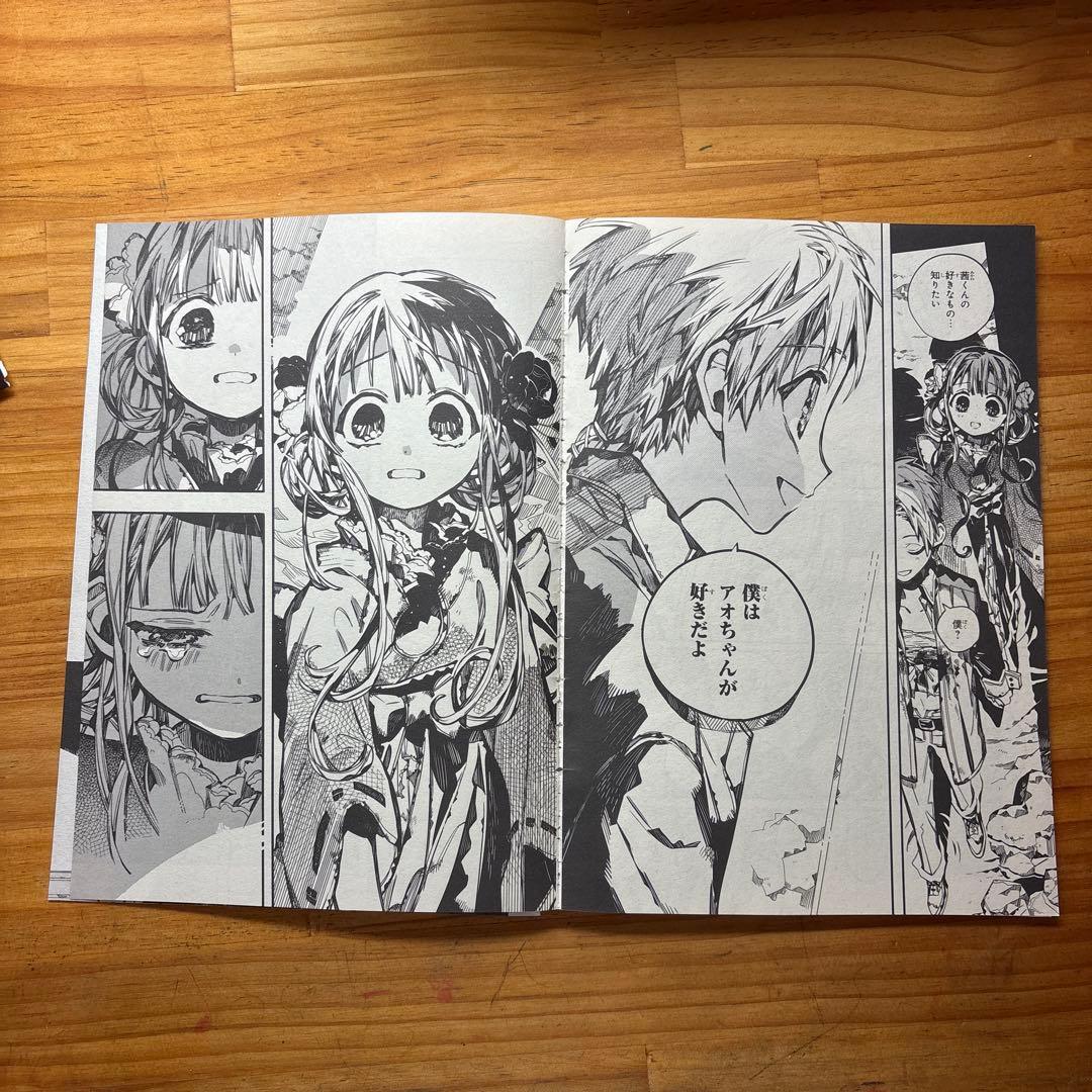 地縛少年花子くん　gファンタジー 付録　表紙　29話分　切り抜き