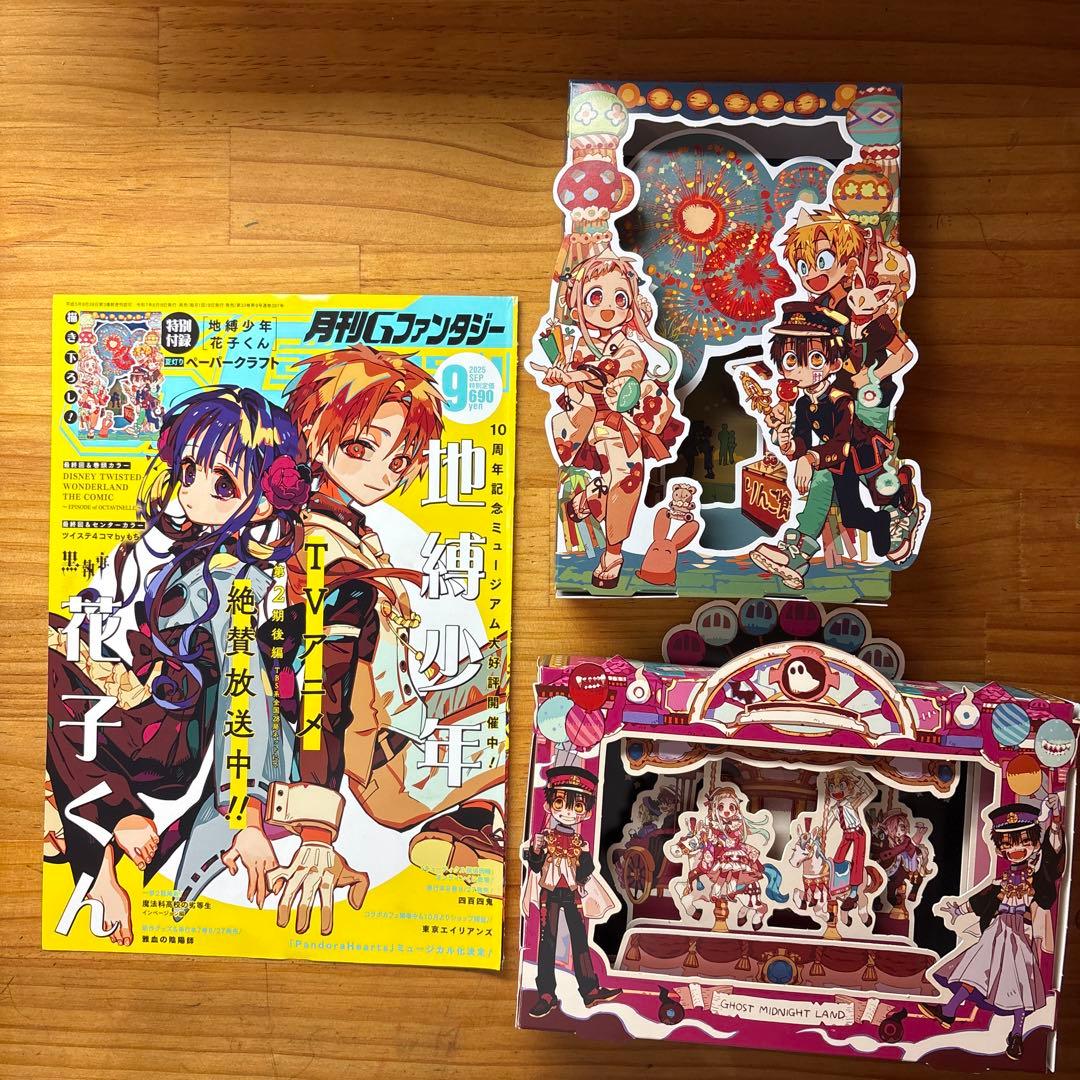 地縛少年花子くん　gファンタジー 付録　表紙　29話分　切り抜き