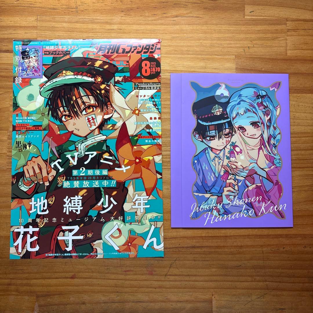 地縛少年花子くん　gファンタジー 付録　表紙　29話分　切り抜き