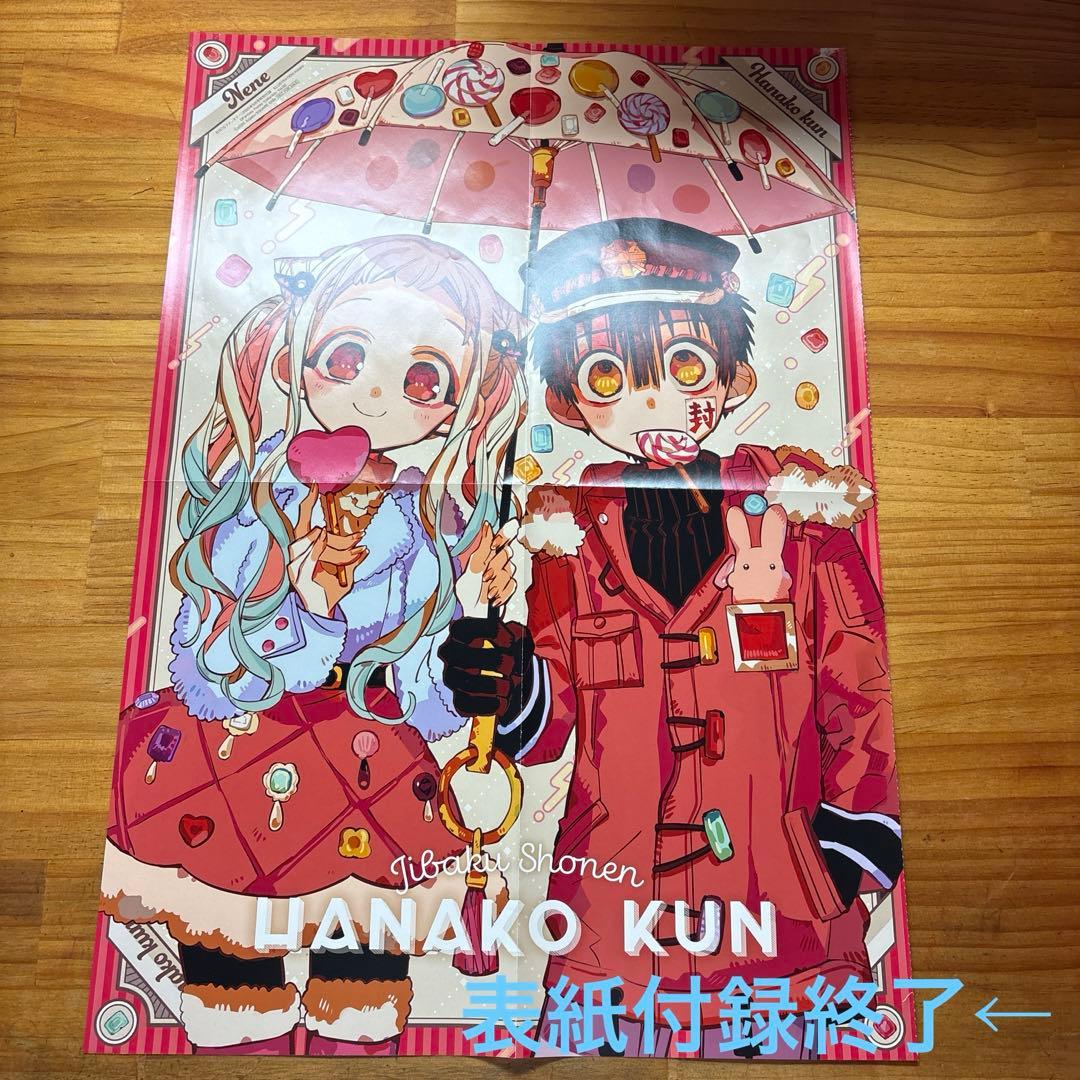 地縛少年花子くん　gファンタジー 付録　表紙　29話分　切り抜き