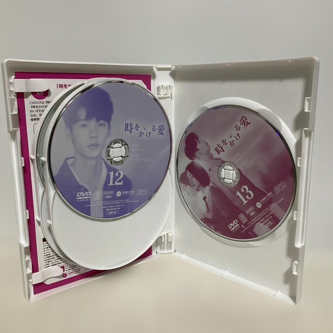 時をかける愛 DVD BOX 2巻セット