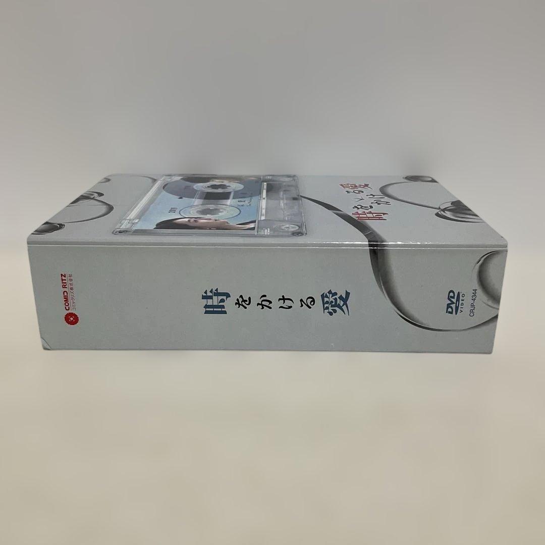 時をかける愛 DVD BOX 2巻セット
