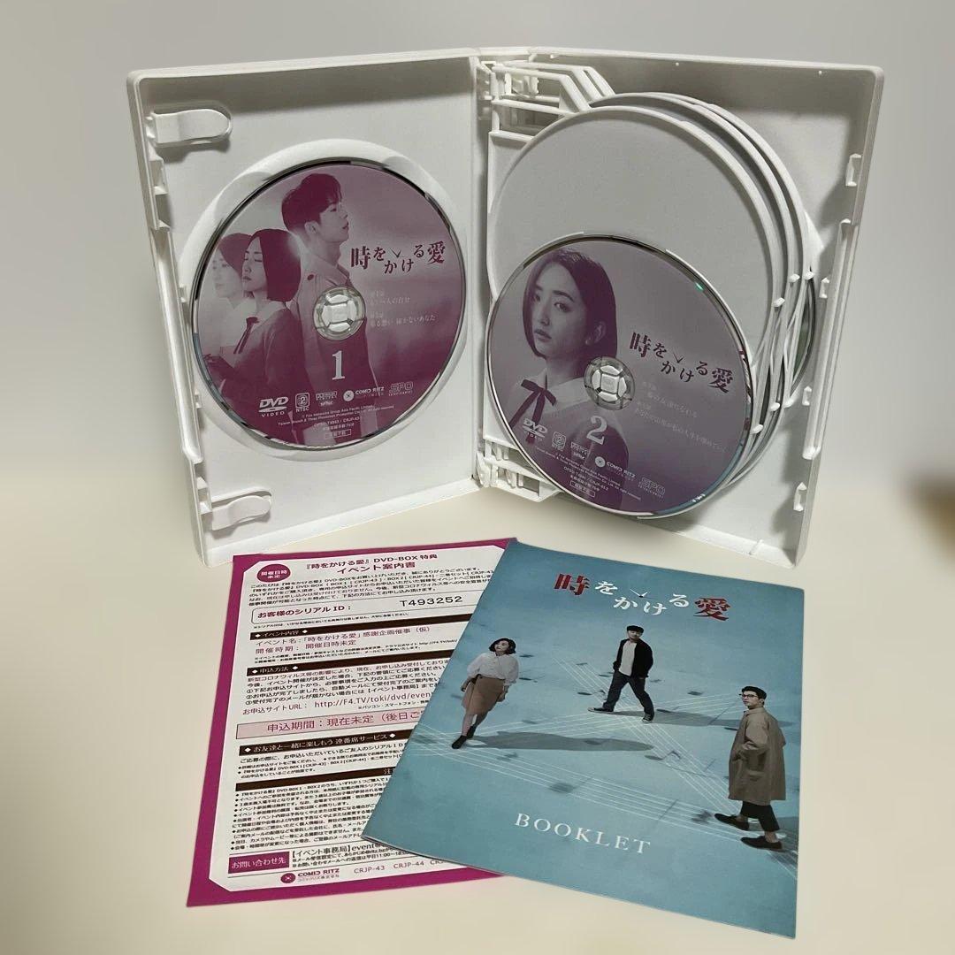 時をかける愛 DVD BOX 2巻セット