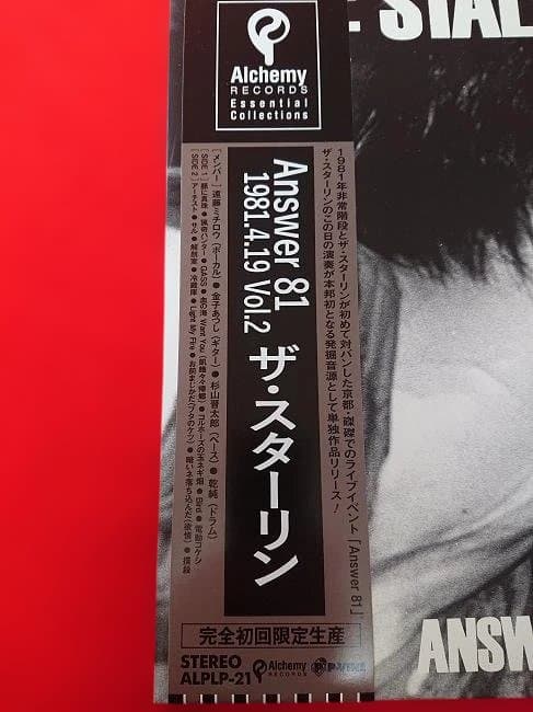 THE STALIN/2枚！ANSWER1981+FISH INN/遠藤ミチロウ
