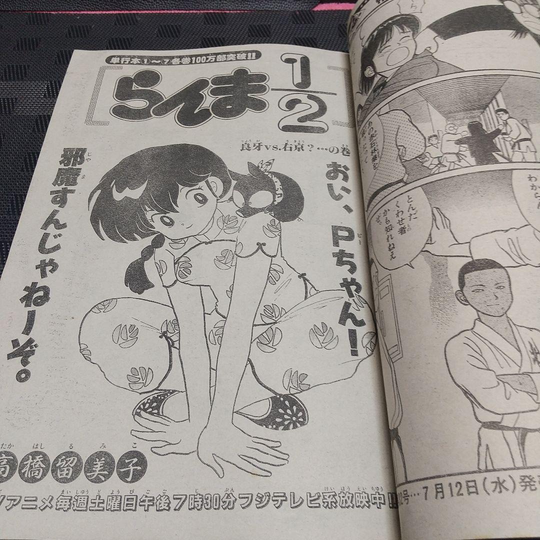 週刊少年サンデー 1989年31号※らんま1/2 表紙※望郷戦士 巻頭カラー