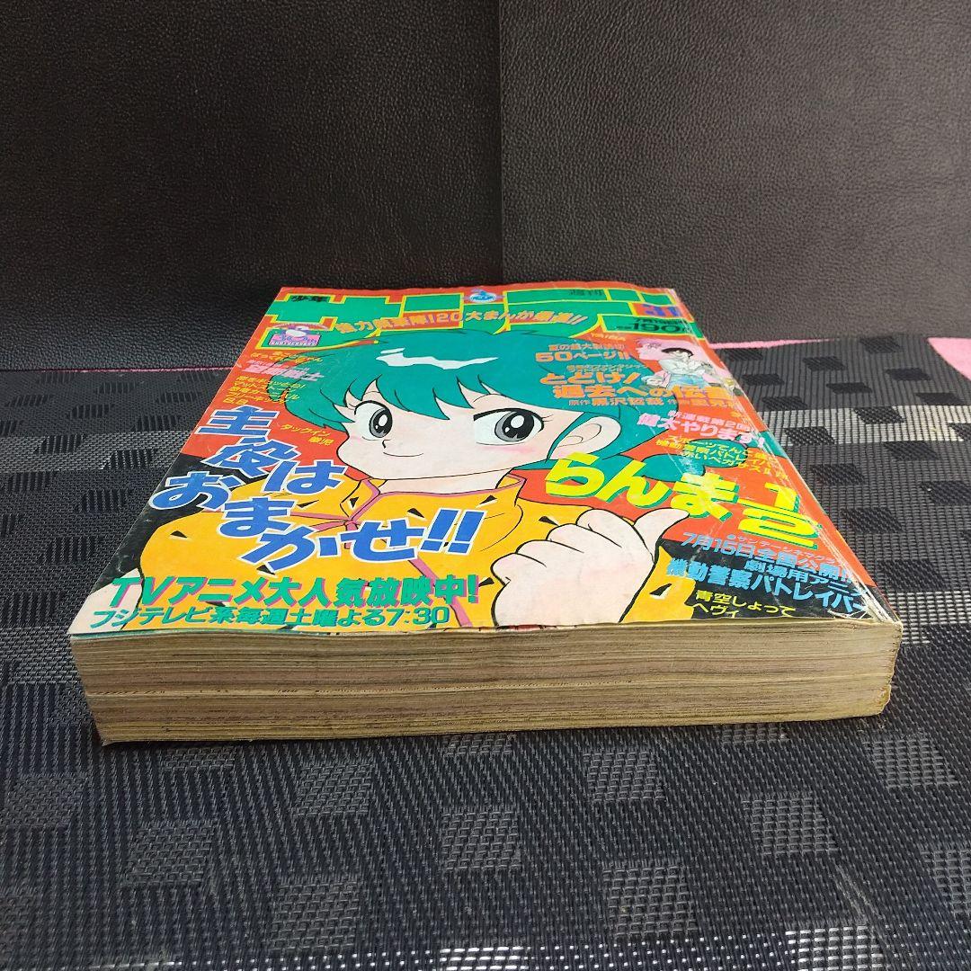 週刊少年サンデー 1989年31号※らんま1/2 表紙※望郷戦士 巻頭カラー