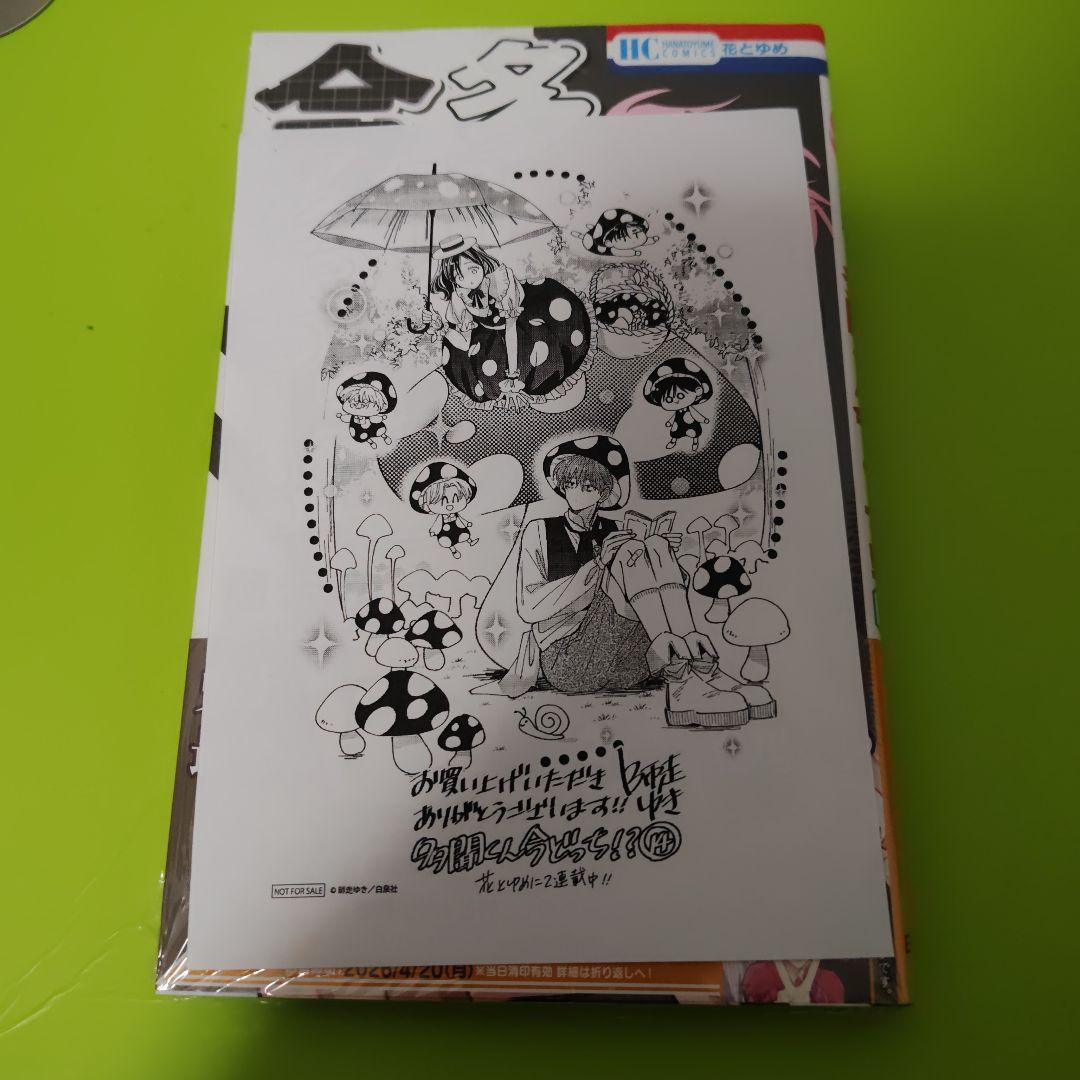 ♤多聞くん今どっち!? 全巻(1〜14巻)　特典　ペーパーフィギュア