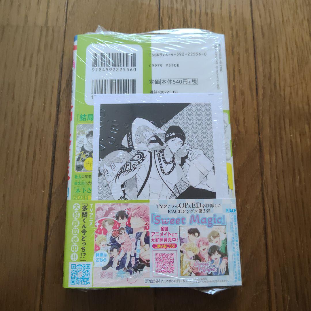♤多聞くん今どっち!? 全巻(1〜14巻)　特典　ペーパーフィギュア
