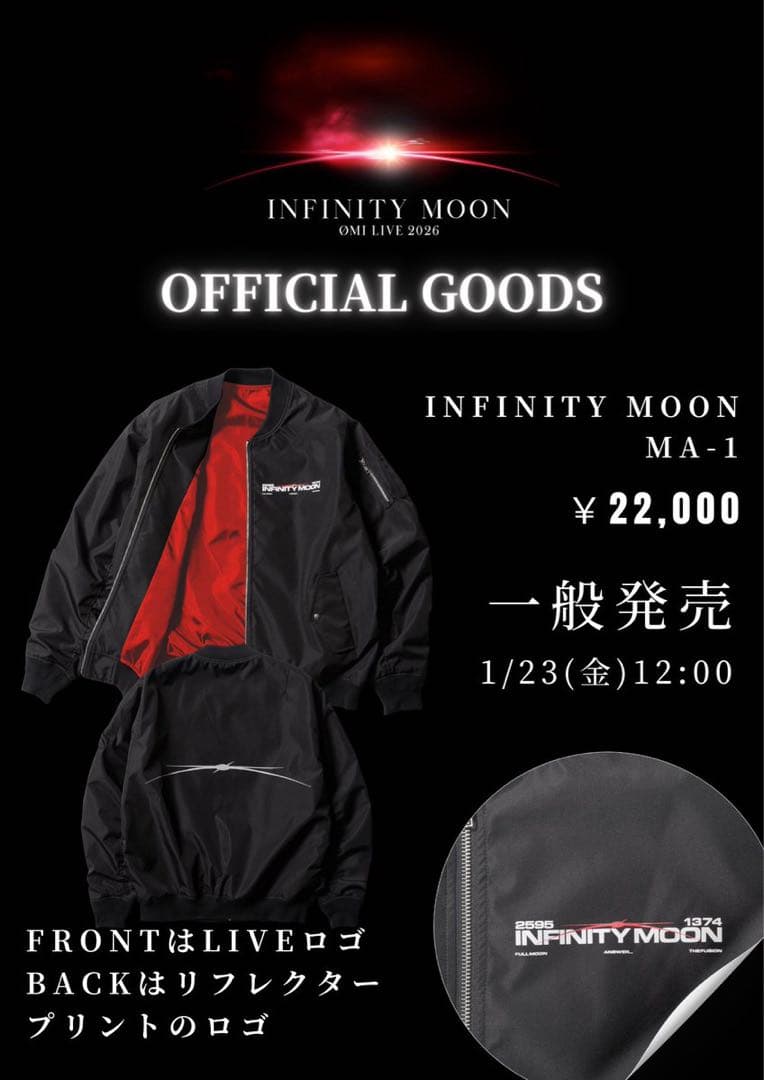 INFINITY MOON MA-1 登坂広臣 OMI ジャケット