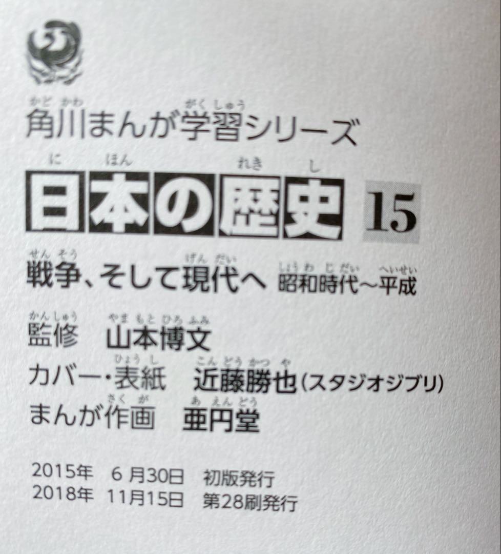 角川まんが学習シリーズ　日本の歴史 全15巻セット＋別巻4冊