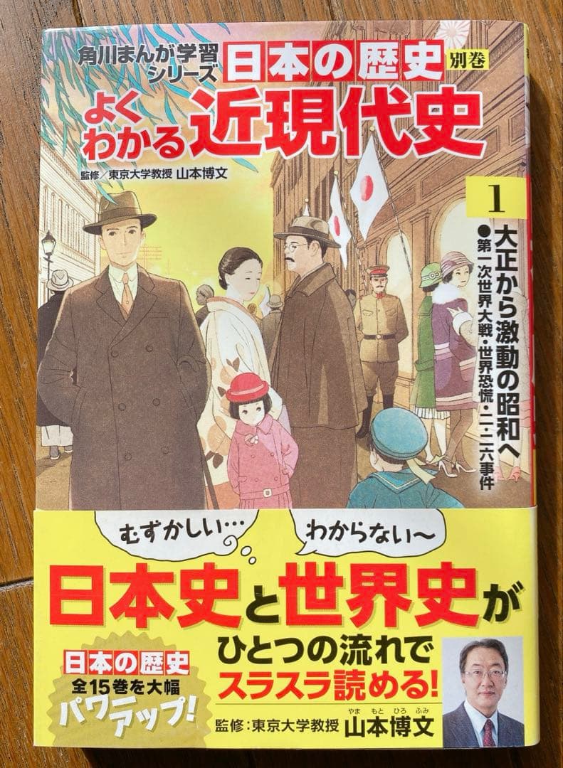 角川まんが学習シリーズ　日本の歴史 全15巻セット＋別巻4冊