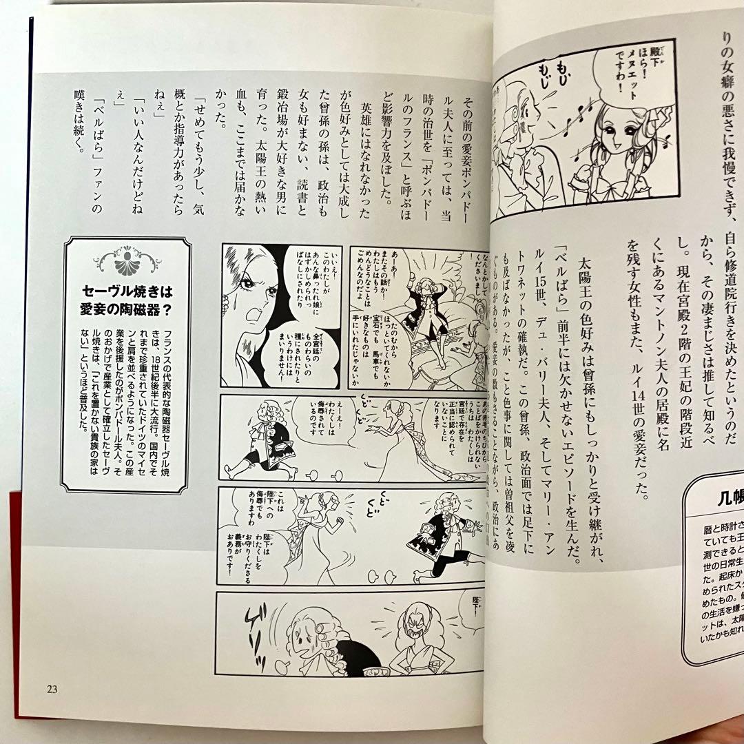 【ひよこ様】ベルサイユのばら　街歩き パリ・ベルサイユ&謎と真実