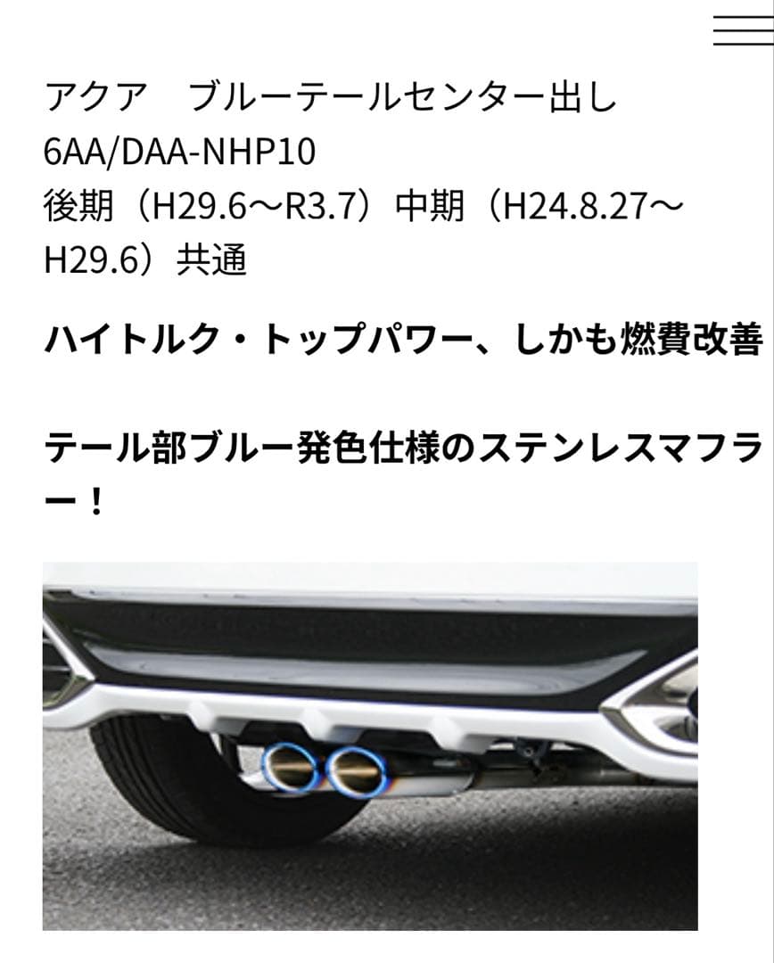 アクア ‼️ G's用 ガナドール センターマフラー 車検対応