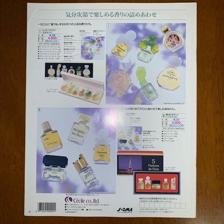 エスフローラ・セシレーヌ（セシール カタログ）2冊セット