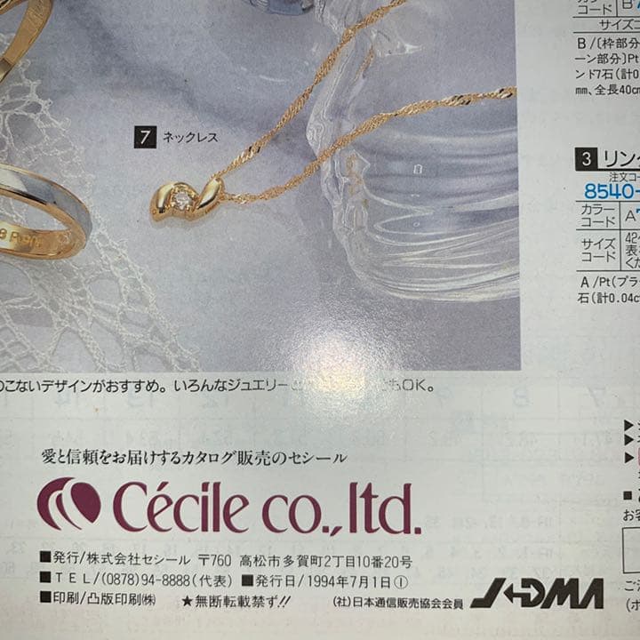 エスフローラ・セシレーヌ（セシール カタログ）2冊セット