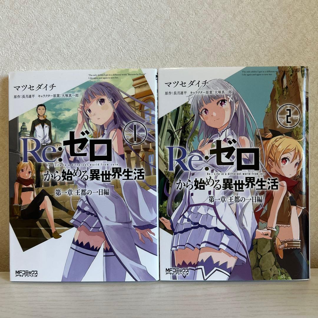 Re:ゼロから始める異世界生活 漫画 24巻セット