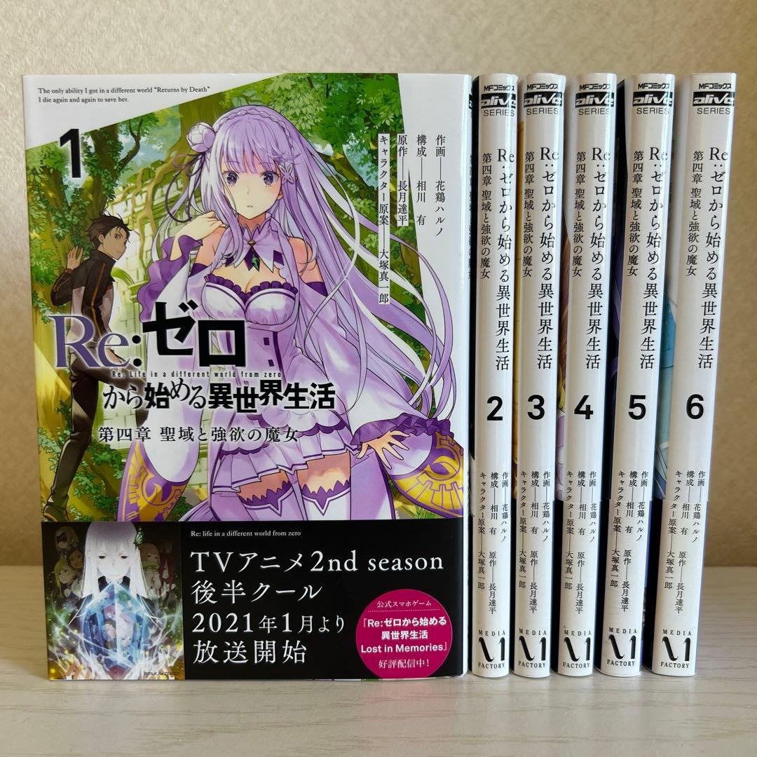 Re:ゼロから始める異世界生活 漫画 24巻セット