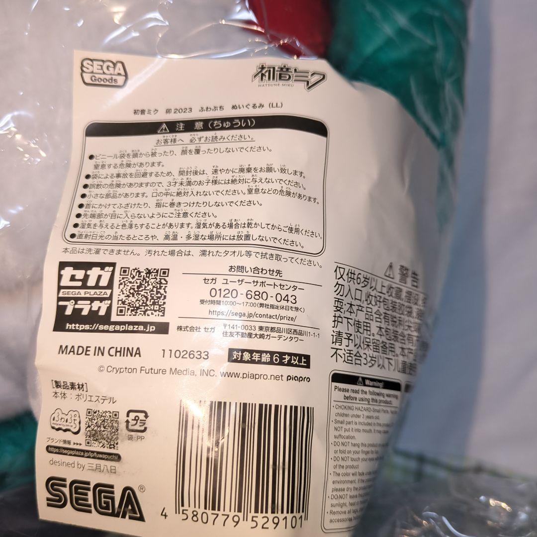 【未開封品】初音ミク 卯2023 ふわぷち ぬいぐるみ (LL)