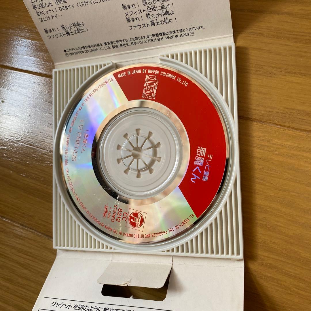 悪魔くん　CD