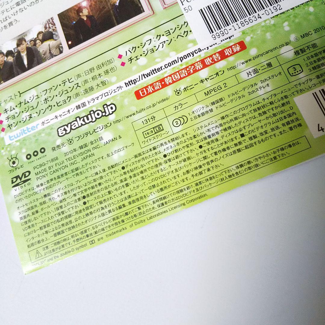 【韓国ドラマ】DVD★逆転の女王(全話)★チョン・ジュノ、パク・シフ