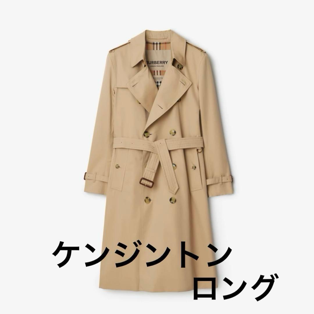 バーバリー　ロング ケンジントン ヘリテージ トレンチコート