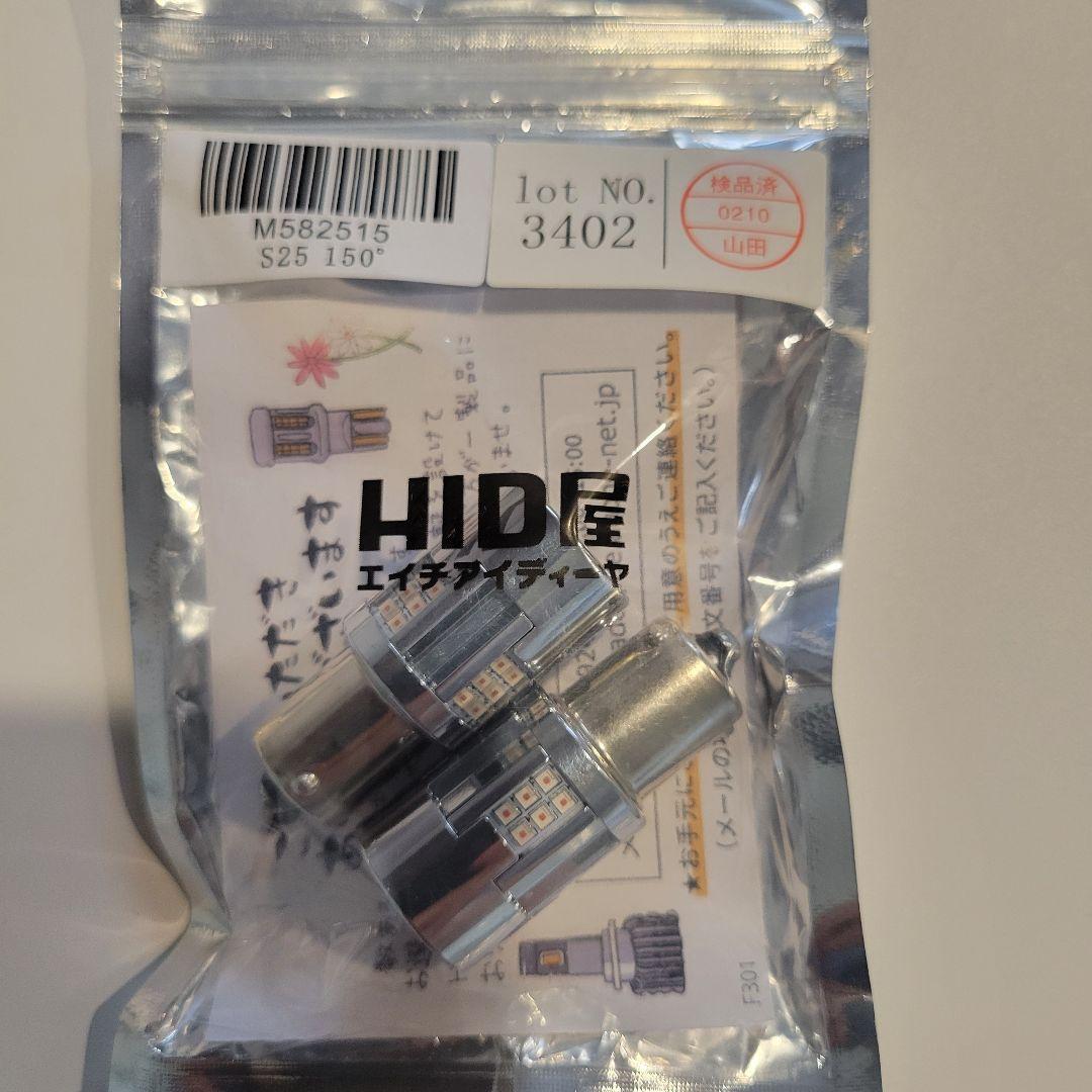 HID屋 LEDウインカーバルブセット S25ピン角違い T20ピンチ部違い