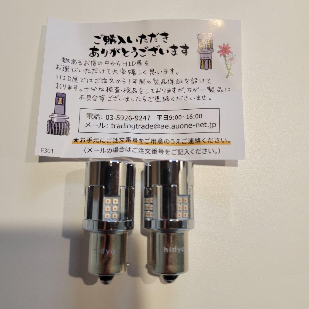 HID屋 LEDウインカーバルブセット S25ピン角違い T20ピンチ部違い