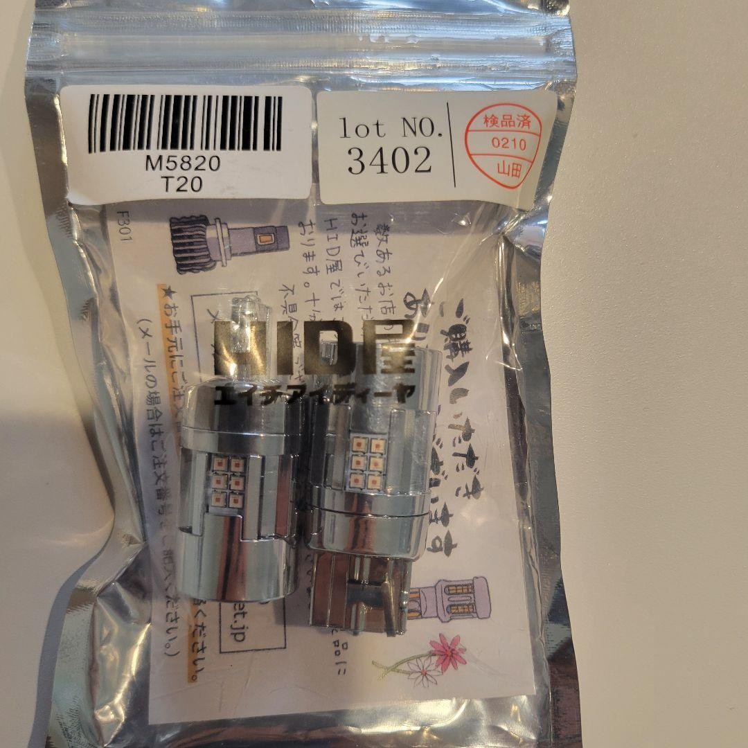 HID屋 LEDウインカーバルブセット S25ピン角違い T20ピンチ部違い