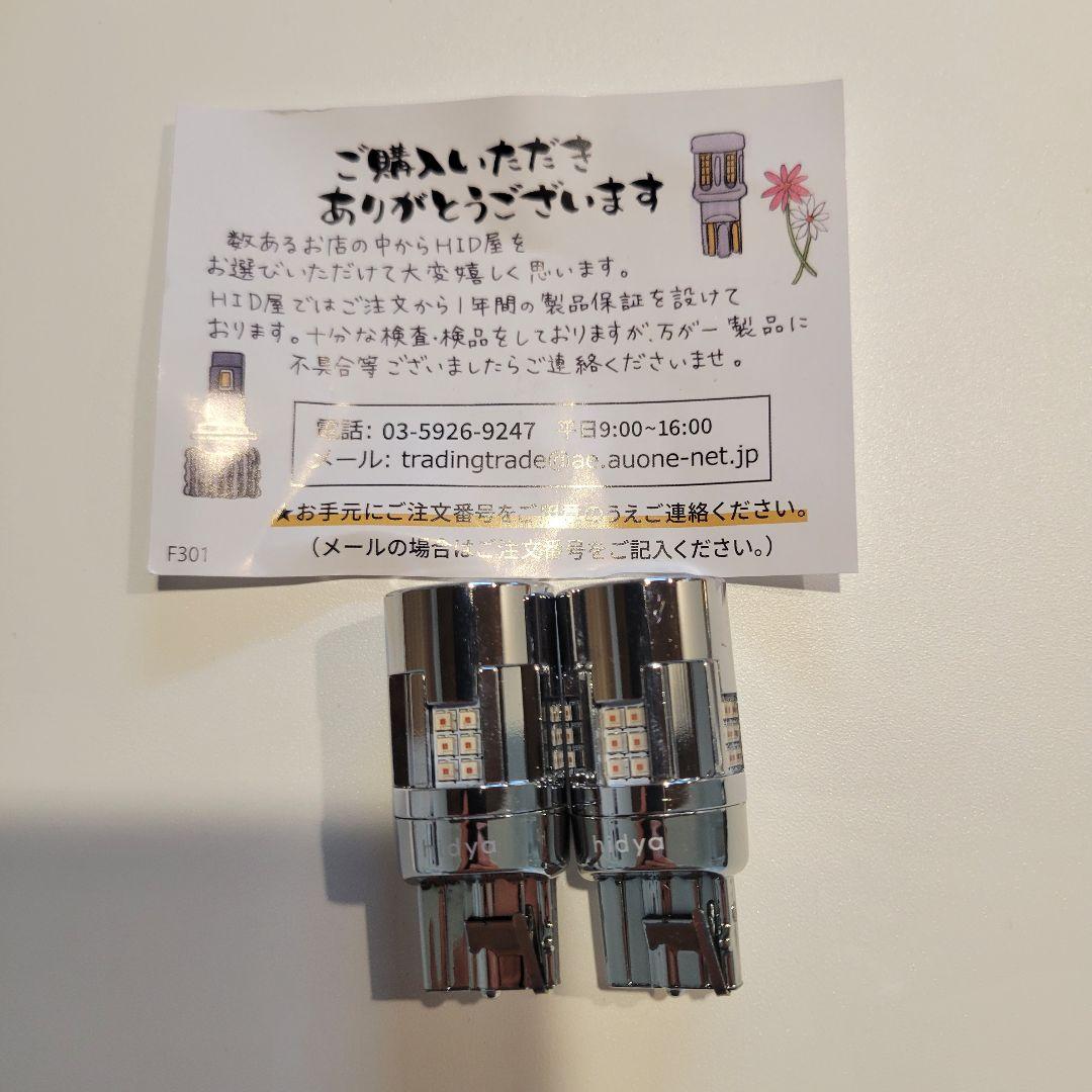 HID屋 LEDウインカーバルブセット S25ピン角違い T20ピンチ部違い