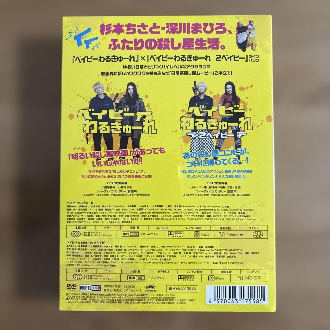 ベイビ―わるきゅーれ　ツインパック 　DVD