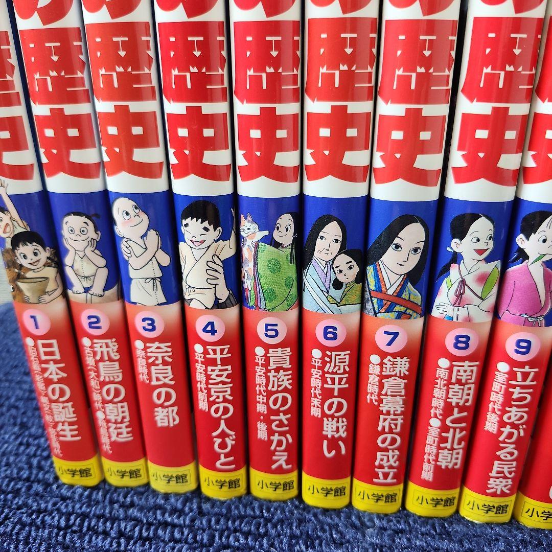 少年少女 日本の歴史 小学館 20冊セット