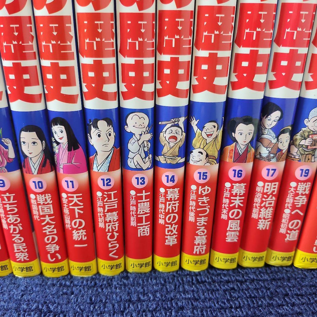 少年少女 日本の歴史 小学館 20冊セット