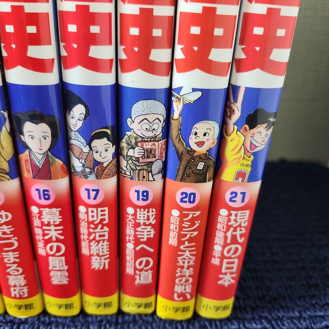 少年少女 日本の歴史 小学館 20冊セット