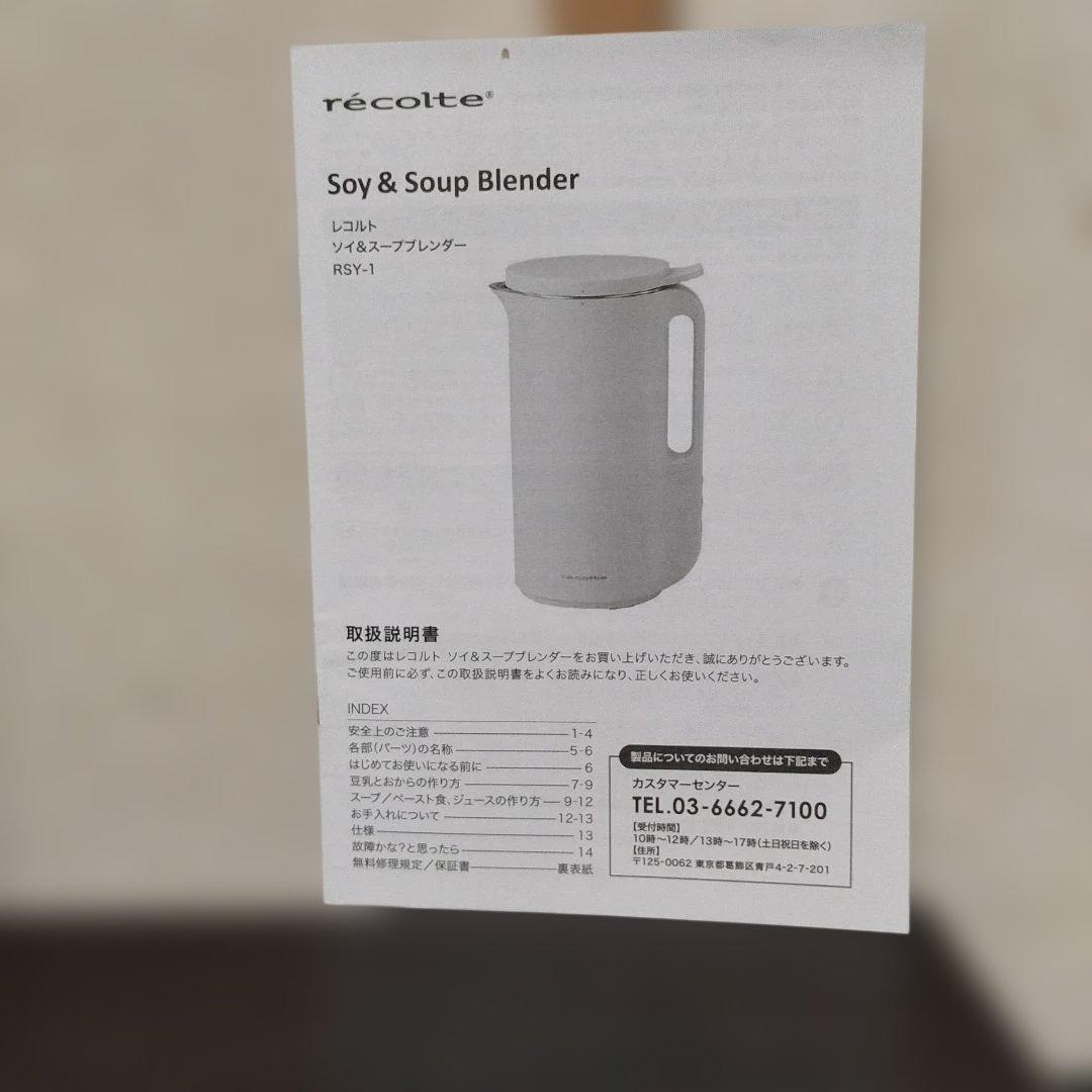récolte Soy & Soup Blender レッド