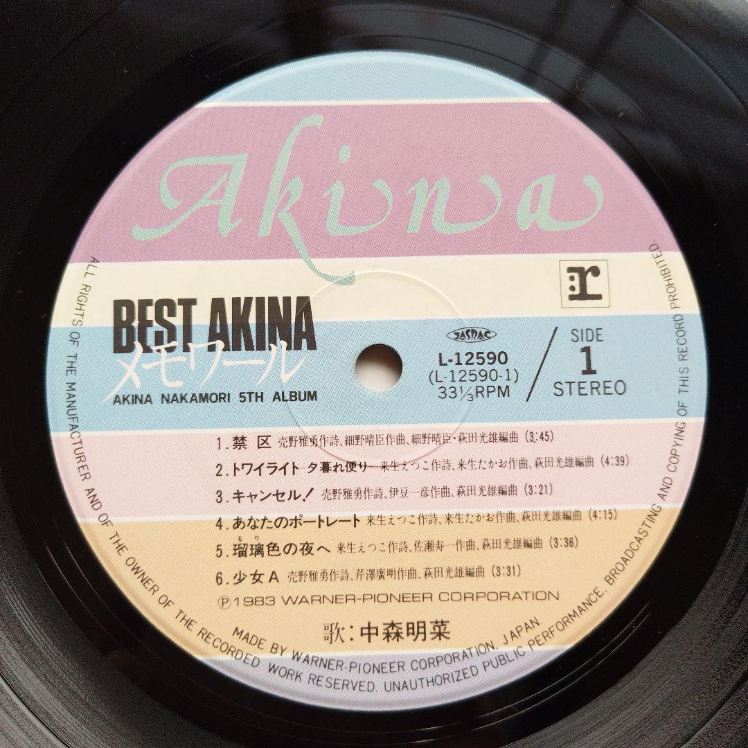 中森明菜　BEST AKINAメモワール5thアルバム　レコード