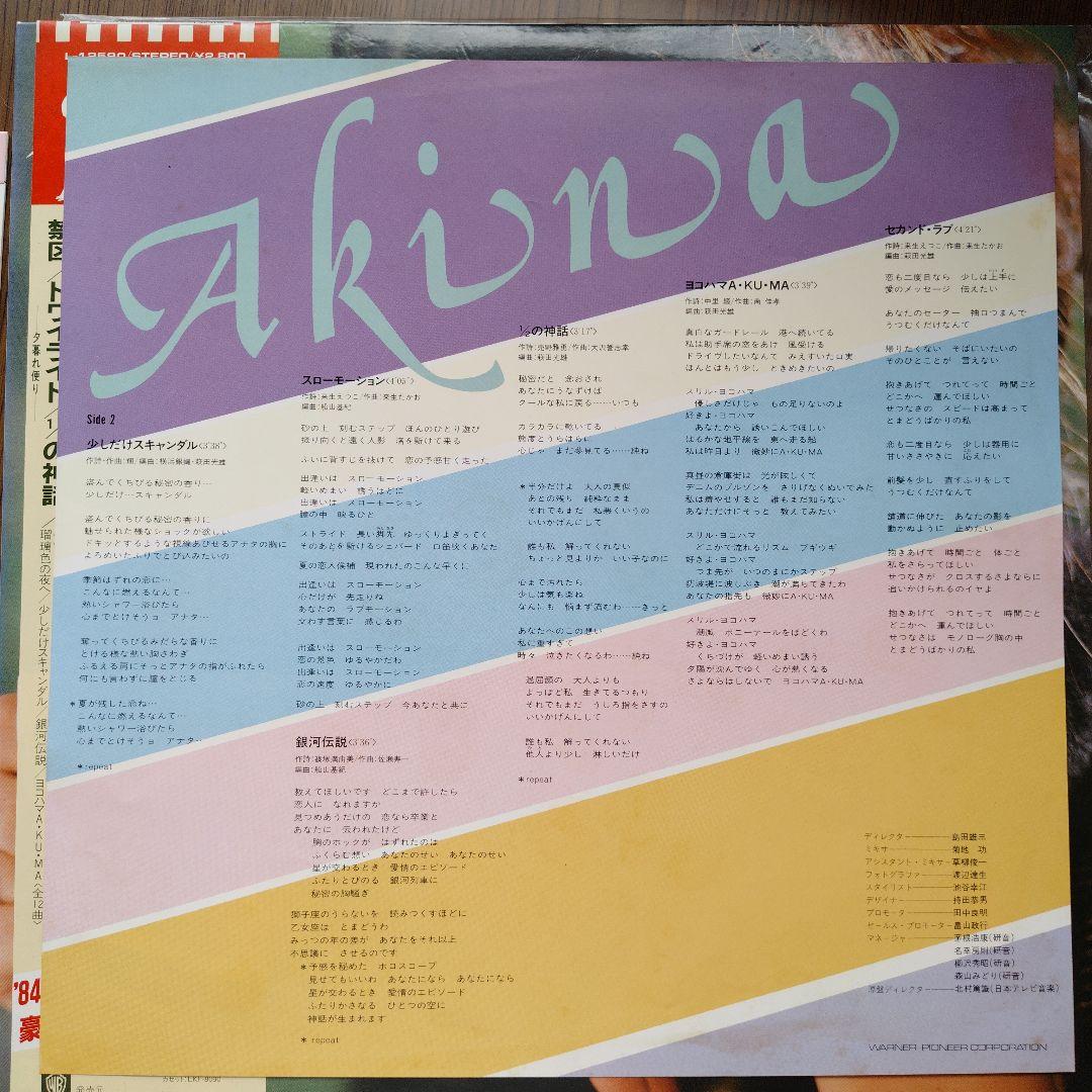 中森明菜　BEST AKINAメモワール5thアルバム　レコード