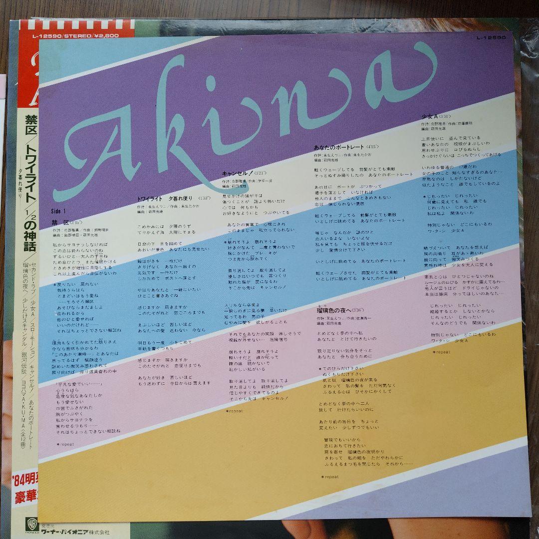 中森明菜　BEST AKINAメモワール5thアルバム　レコード