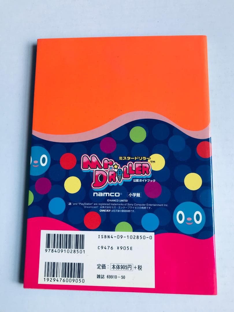 ミスタードリラー　公式ガイドブック　攻略本