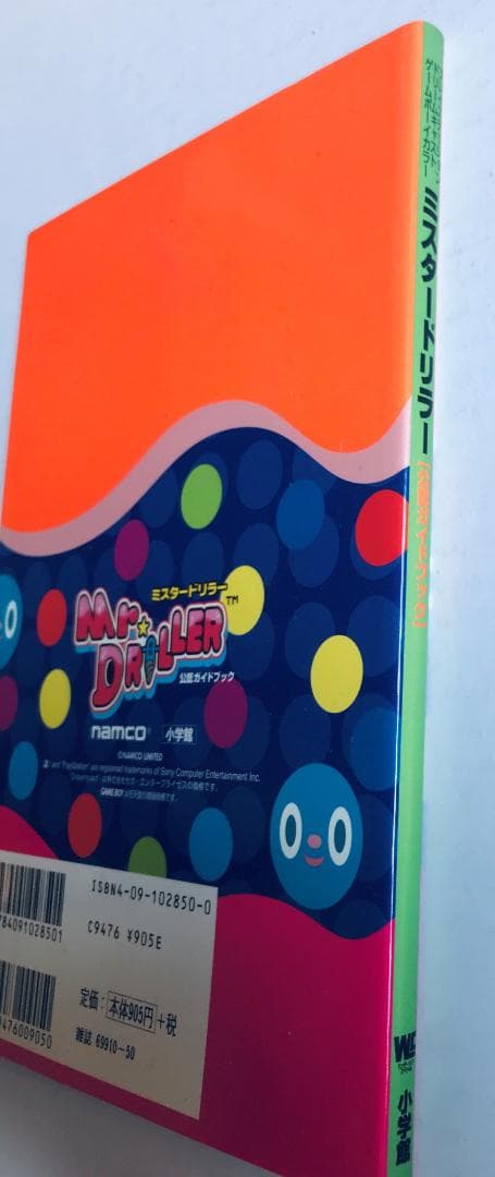 ミスタードリラー　公式ガイドブック　攻略本