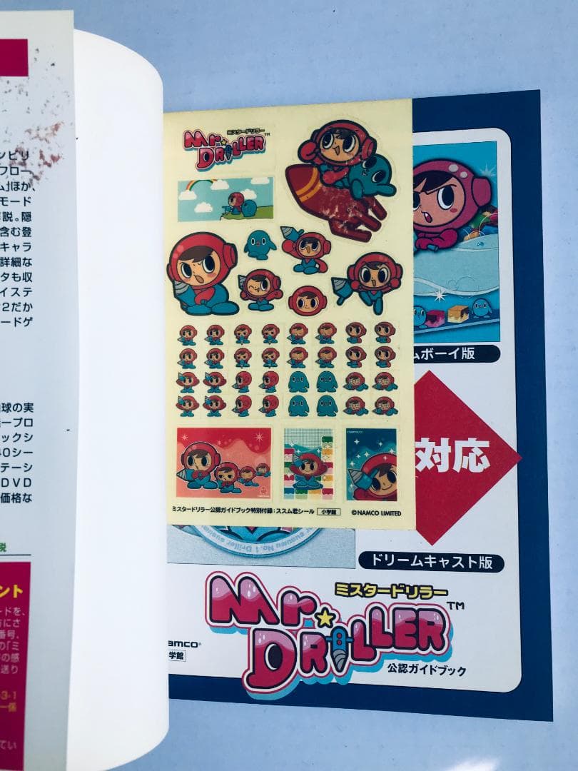 ミスタードリラー　公式ガイドブック　攻略本